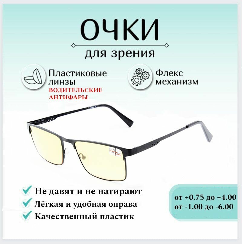 Очки для водителей, с диоптриями RALPH Coral, -5.50