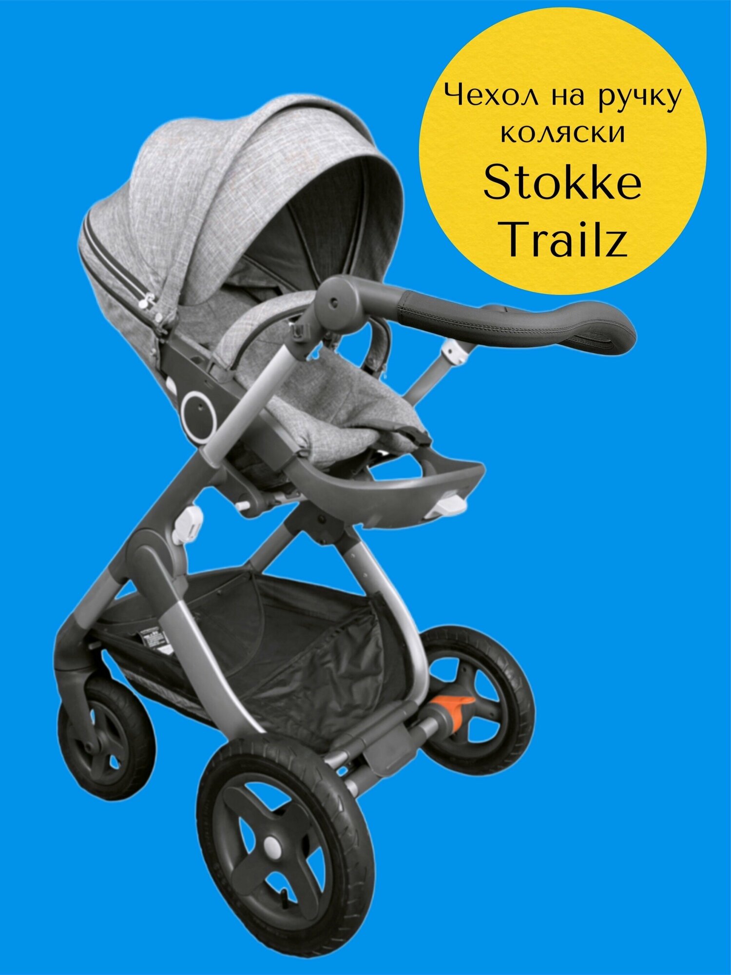      Stokke Trailz