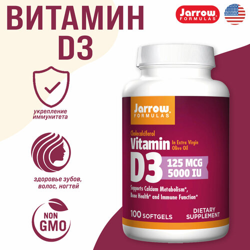 Витамин д3 Jarrow Vitamin D3 5000 МЕ 100 таблеток