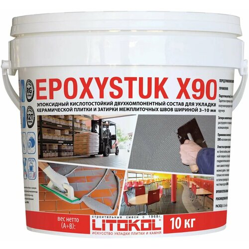 Затирка Litokol Epoxystuk X90, 10 кг, C.130 песочный затирка эпоксидная litokol epoxystuk x90 c 130 песочный 10 кг