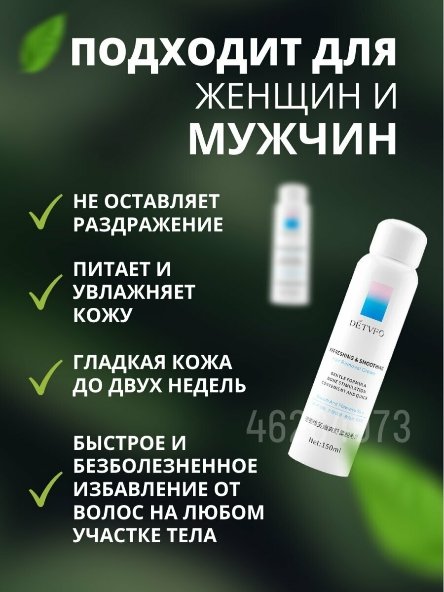 Изображение Депиляционный крем -спрей DETVFO для удаления волос