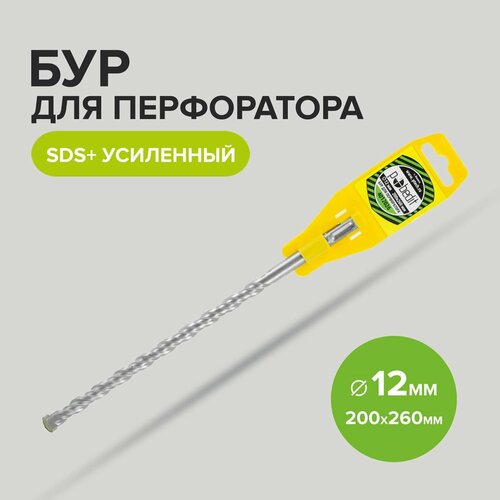 Бур для перфоратора по бетону SDS+ 12 х 200/260 мм усиленный Pobedit