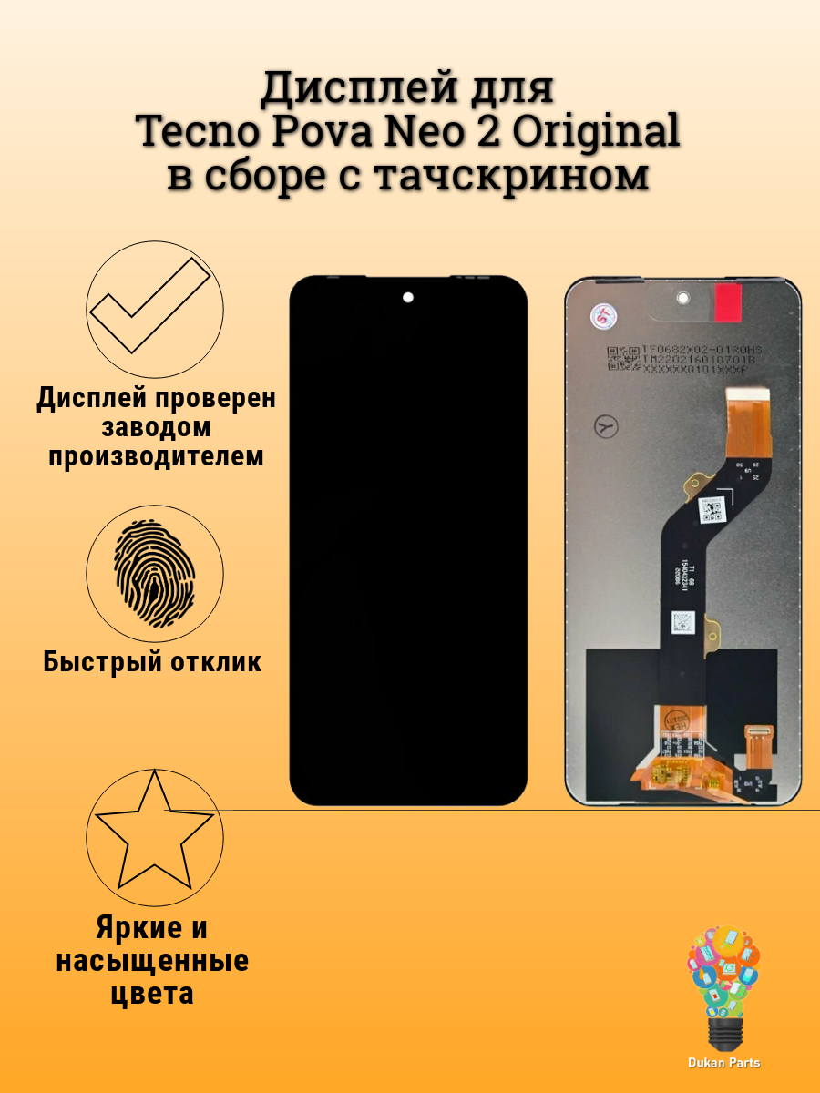 Дисплей для Tecno Pova Neo 2 Original