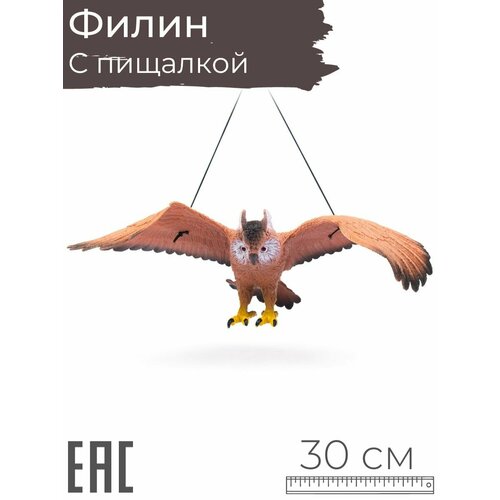 Фигурка птицы Филин на резинке с пищалкой, коричневый, 30 см / Сова