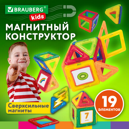 Магнитный конструктор MAGNETIC BLOCKS-19, 19 деталей, BRAUBERG KIDS, 663843