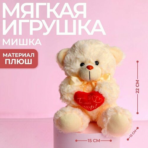 Мягкая игрушка «Ты - мой мир!», медведь, цвета микс