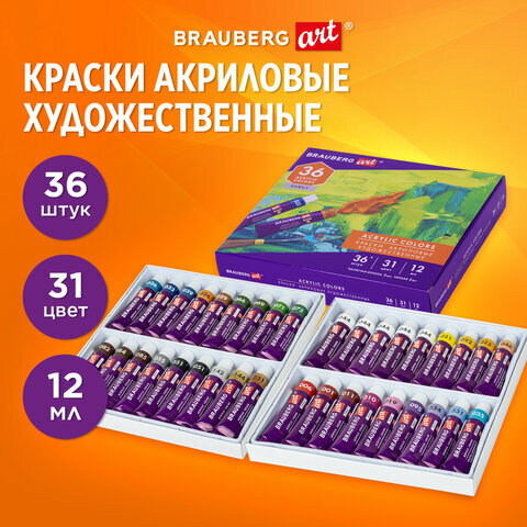 Краски акриловые художественные набор 36 штук 31 цвет по 12 мл в тубах, BRAUBERG ART DEBUT, 192294