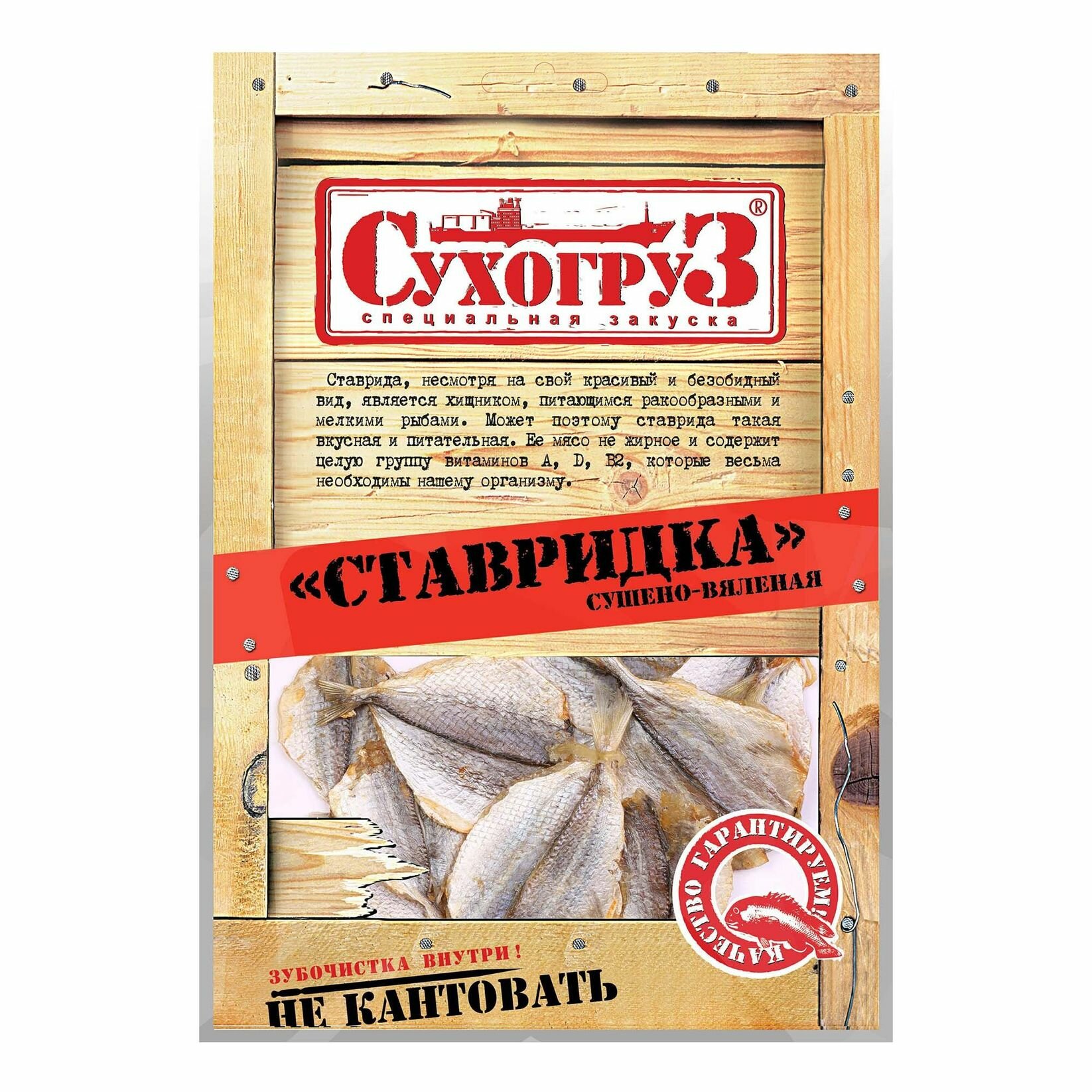 Ставридка сушеная «СухогруЗ» вяленая, 70 г - фото №11