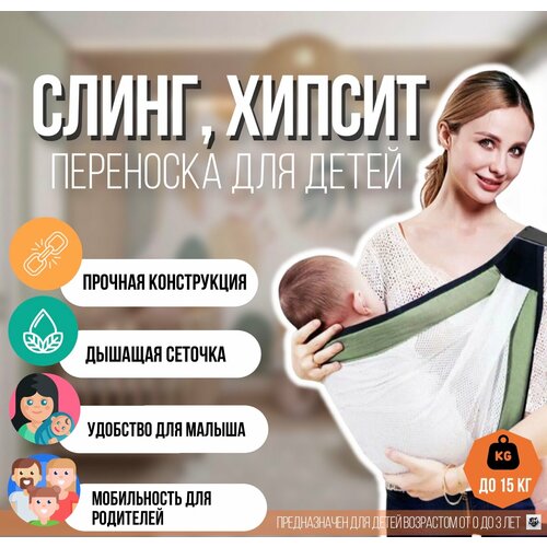 Слинг для новорожденных COMFORT Переноска для малышей
