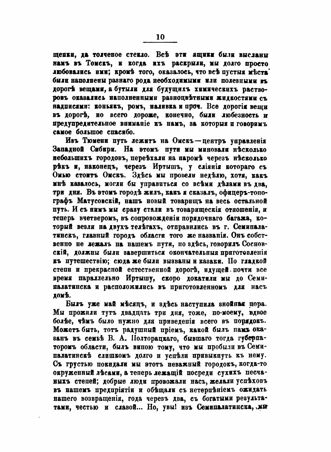 Книга путешествие по китаю В 1874-1875 Гг, том 1 - фото №10