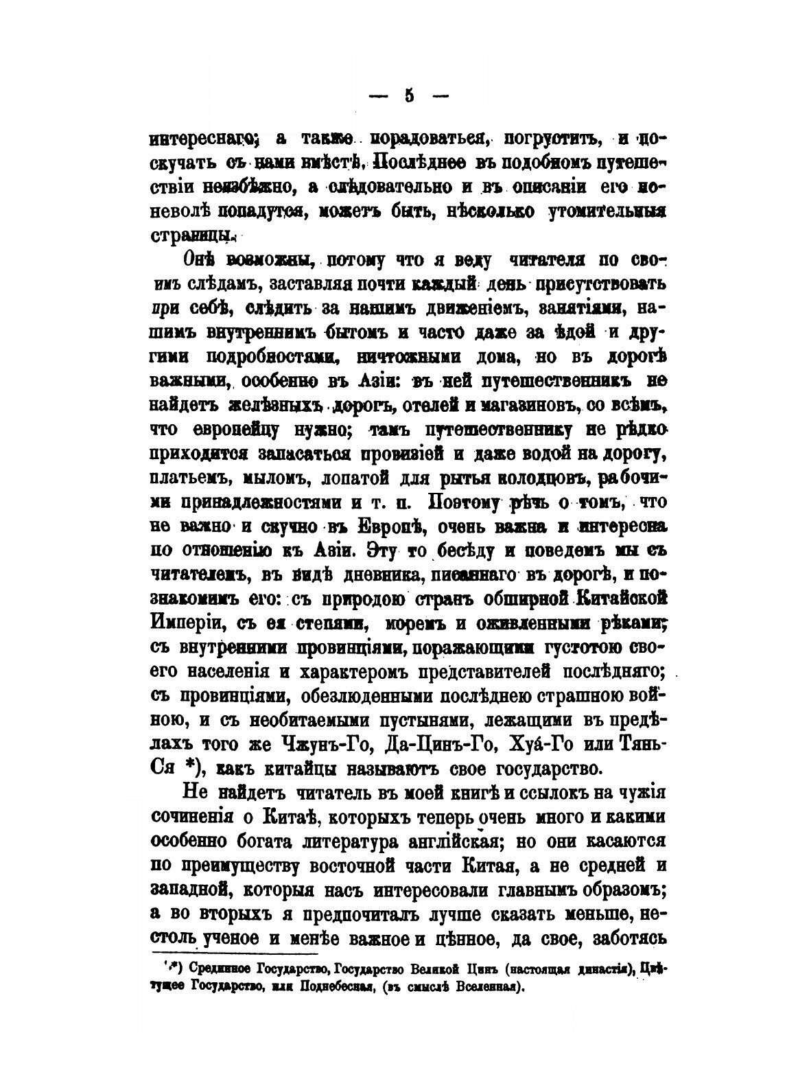 Книга путешествие по китаю В 1874-1875 Гг, том 1 - фото №5
