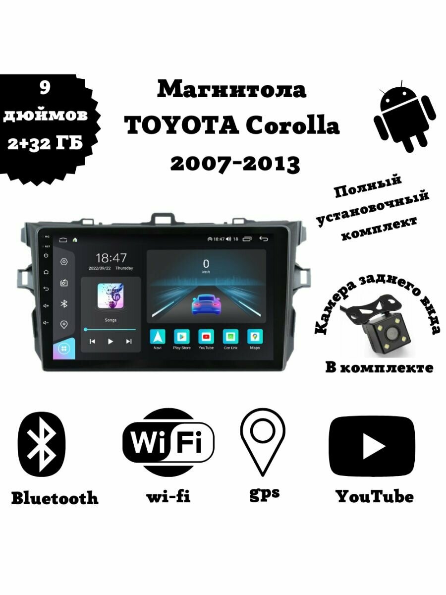 Автомагнитола 2din для Toyota Corolla