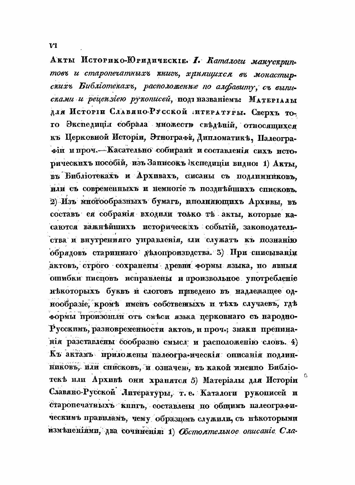 Книга Акты, собранные в библиотеках и архивах Российской Империи. Том I - фото №11