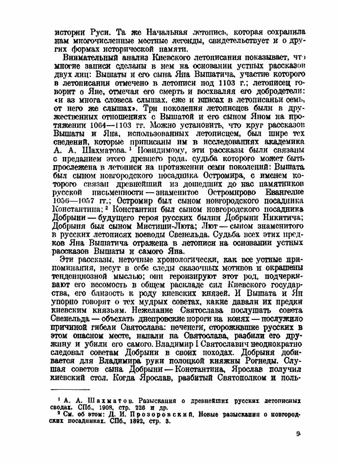 Книга Национальное самосознание Древней Руси:. очерки из области русской литературы XI-... - фото №6