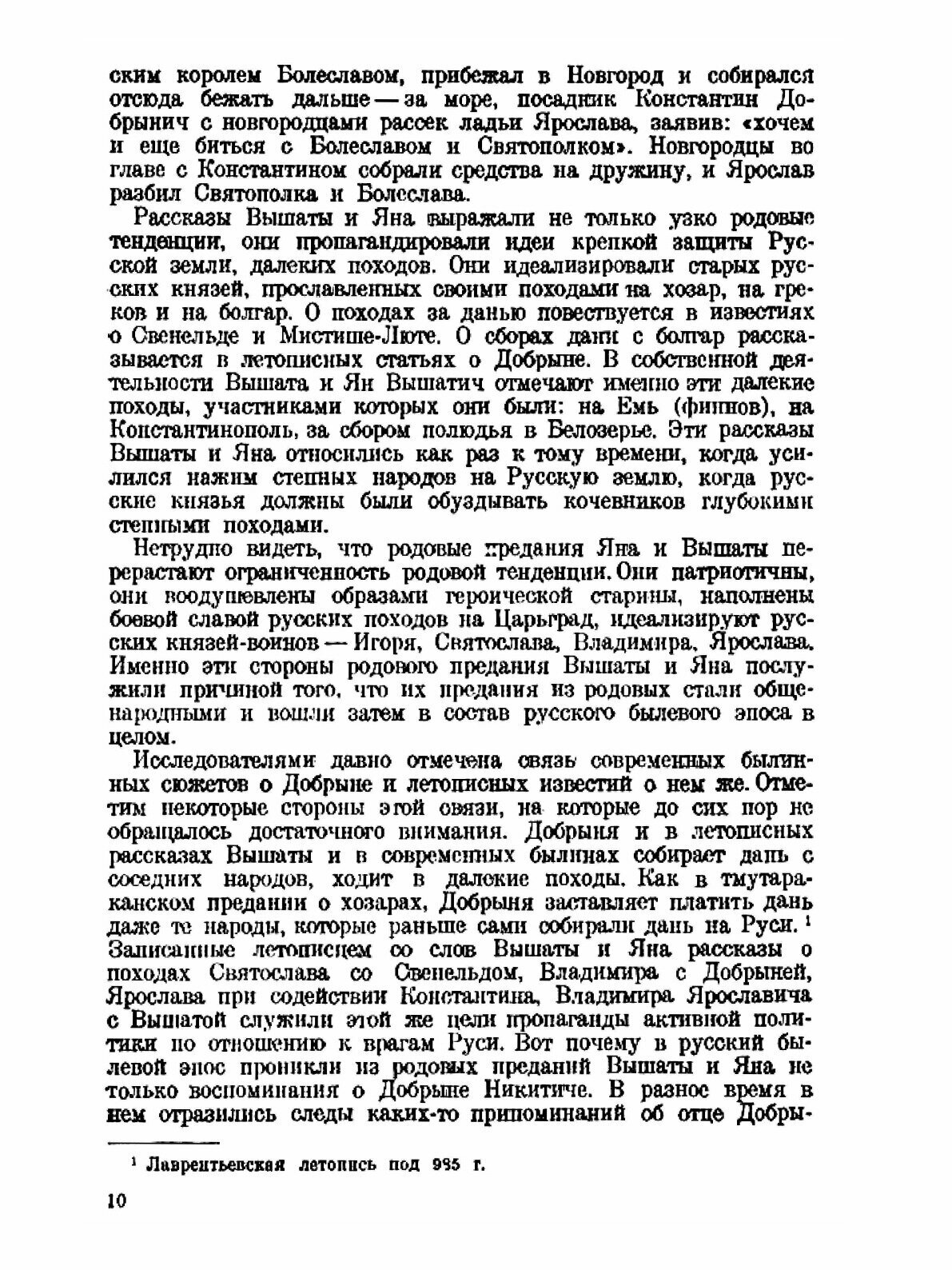 Книга Национальное самосознание Древней Руси:. очерки из области русской литературы XI-... - фото №3