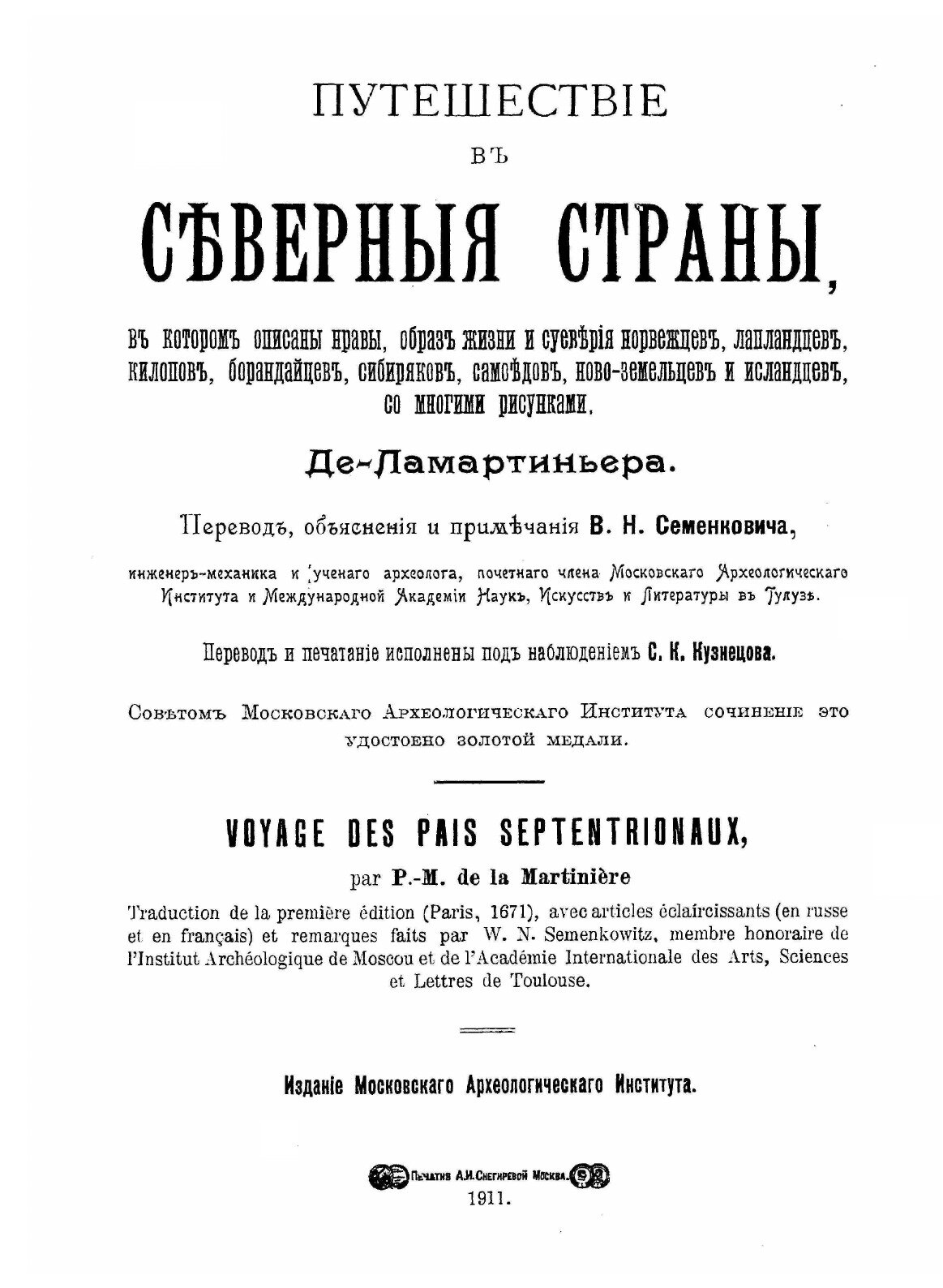 Книга Путешествие В Северные Страны, В котором Описаны Нравы, Образ Жизни и Суеверия Но... - фото №5