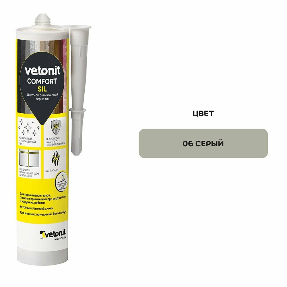 Vetonit Comfort Sil цветной силиконовый герметик 06 серый, 280 мл