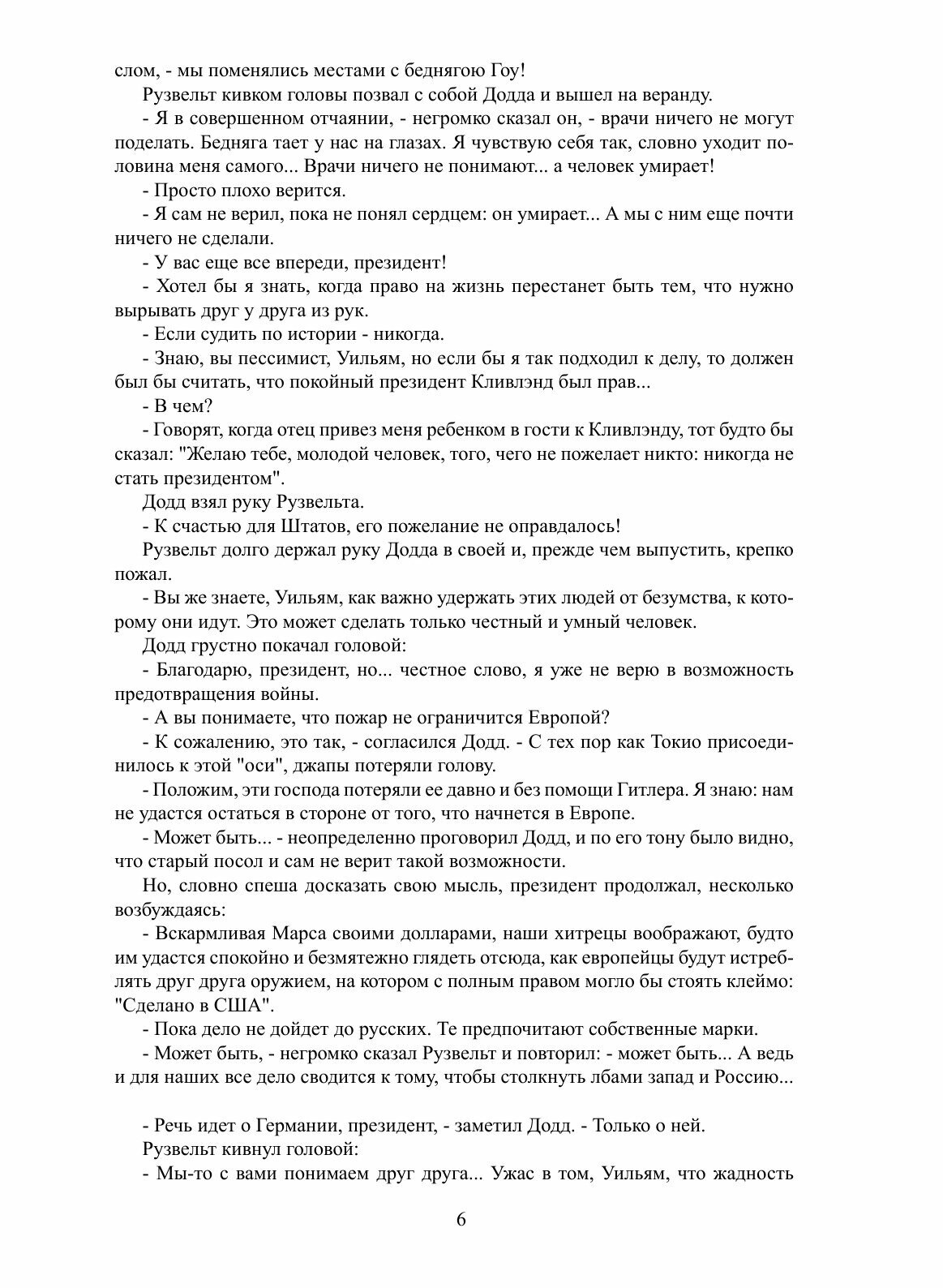 Книга Поджигатели, книга 2 (Шпанов Николай Николаевич) - фото №8