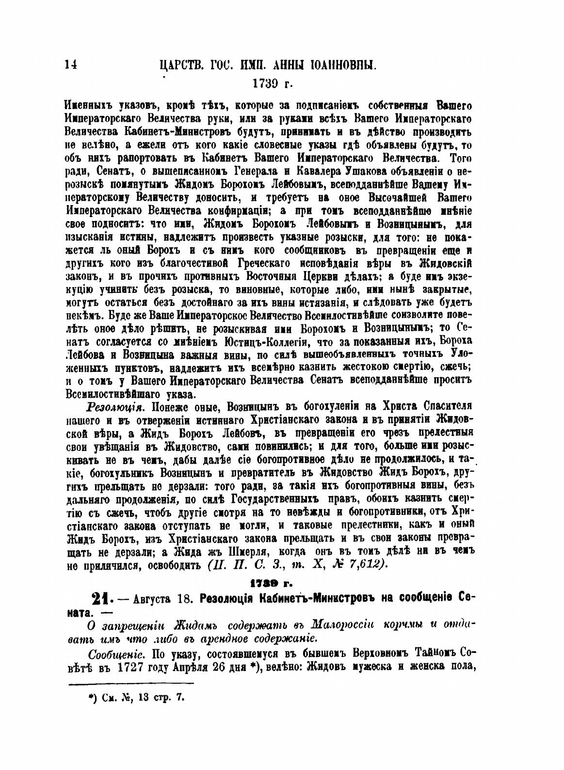 Книга Полный Хронологический Сборник Законов и положений, касающихся Евреев - фото №6