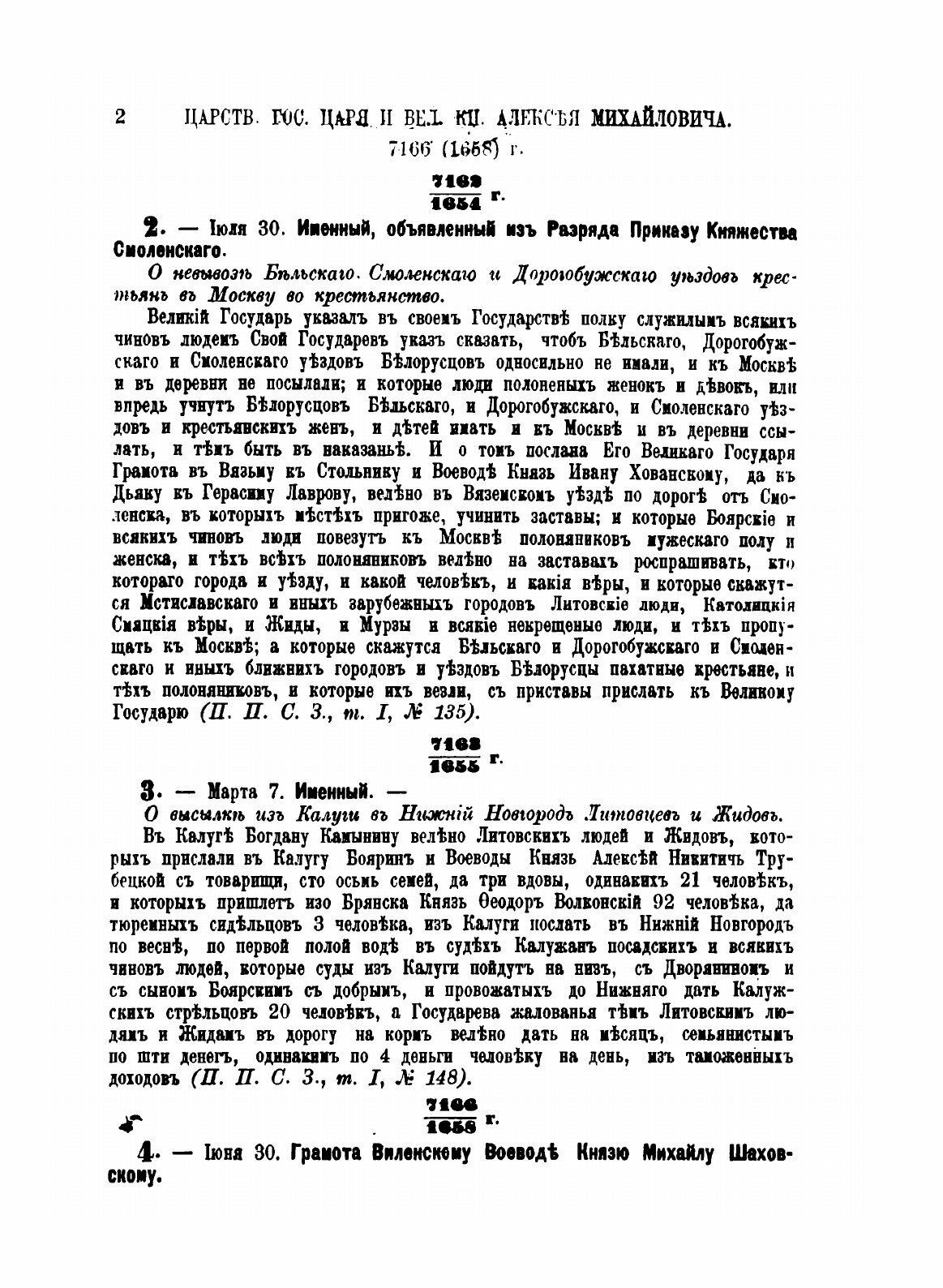 Книга Полный Хронологический Сборник Законов и положений, касающихся Евреев - фото №8