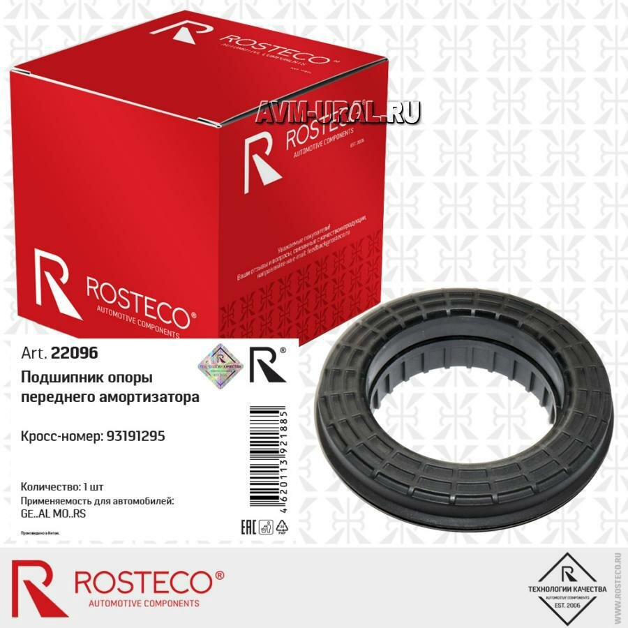 ROSTECO 22096 Подшипник опоры амортизатора Opel Astra H 04-, Signum 03-, Vectra 02-, Zafira 05-; Saab 9-3 02- Rost