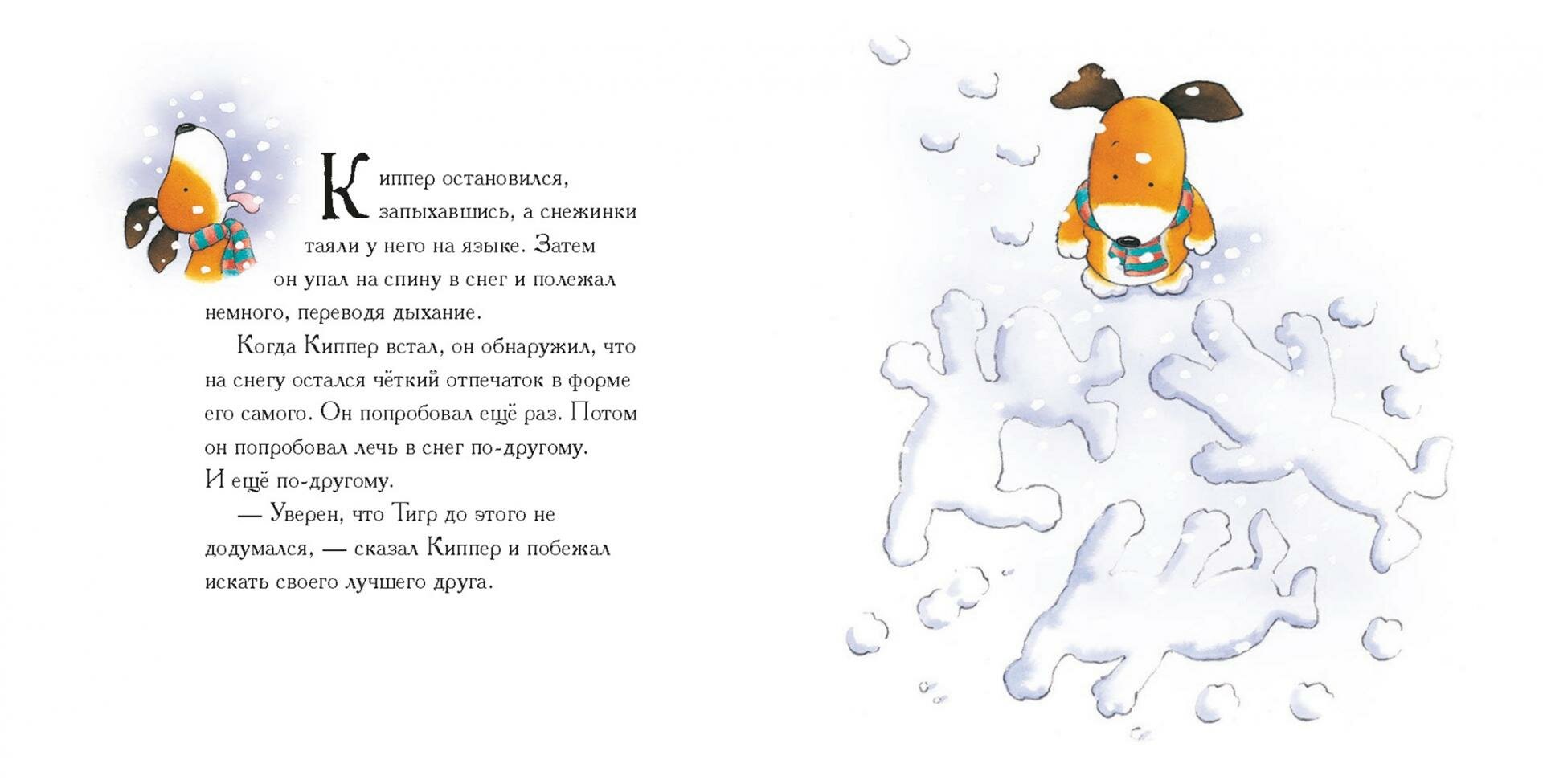 Самый снежный день Киппера (Инкпен Мик , Инкпен Мик (иллюстратор), Андреев Артём (переводчик)) - фото №6