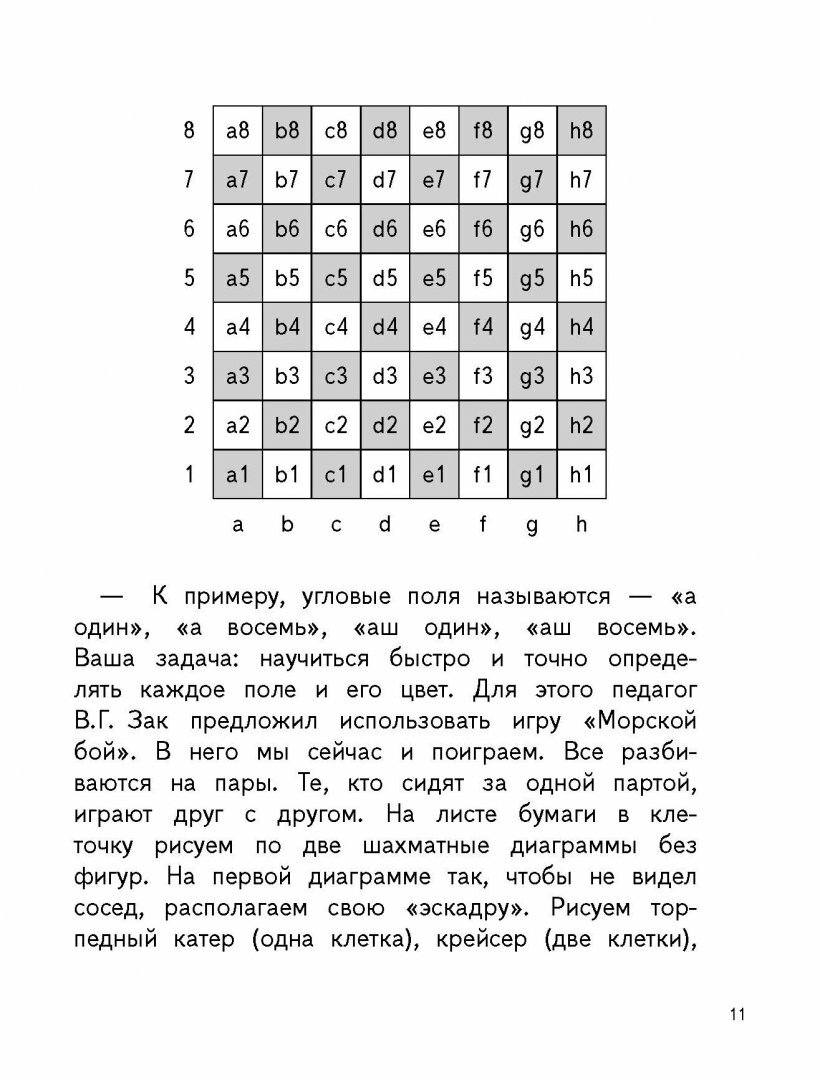 Шахматы в начальной школе. Второй год обучения - фото №7