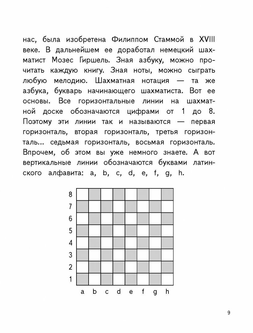 Шахматы в начальной школе. Второй год обучения - фото №5