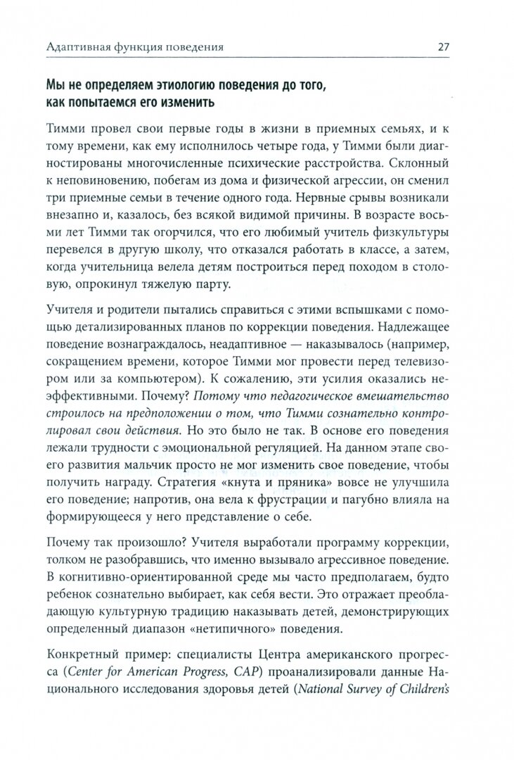 Психология детского поведения. Как помочь ребенку справиться с эмоциональными проблемами - фото №20