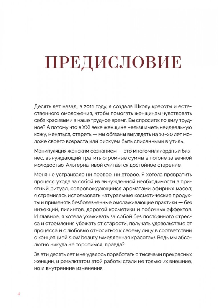 Китайский массаж гуаша. Скребок и нефритовый ролик для идеальной кожи - фото №19