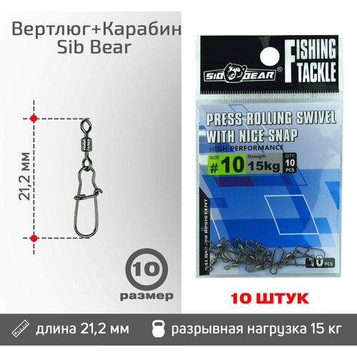 фото Вертлюг+карабин sib bear rolling swivel with nice snap, размер 10 (10 шт/уп) sibbear