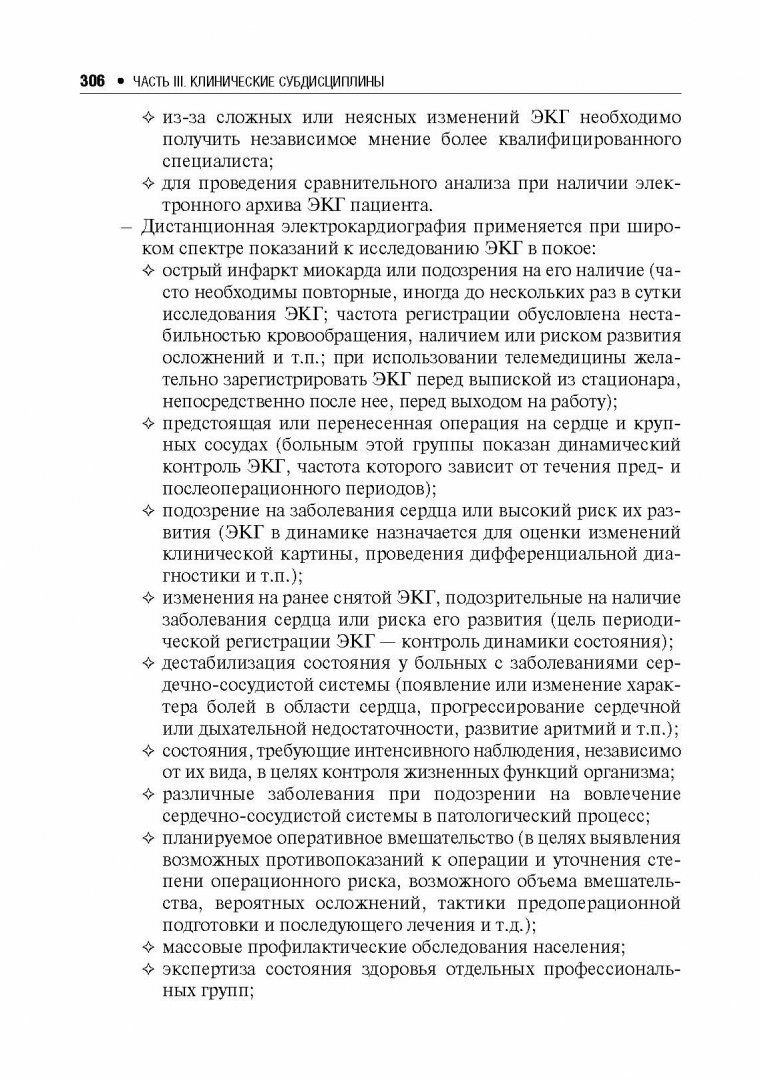 Телемедицина. Руководство (Владзимирский Антон Вячеславович, Лебедев Георгий Станиславович) - фото №2