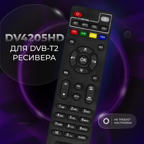 Пульт дистанционного управления (ду) DV4205HD для DVB-T2 ресивера Lumax