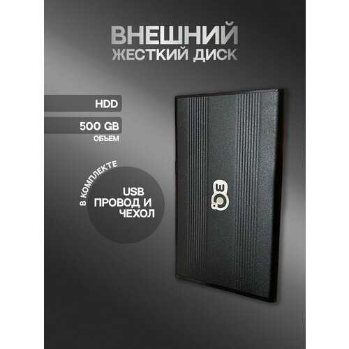 500 Gb Внешний жесткий диск 3Q HDD