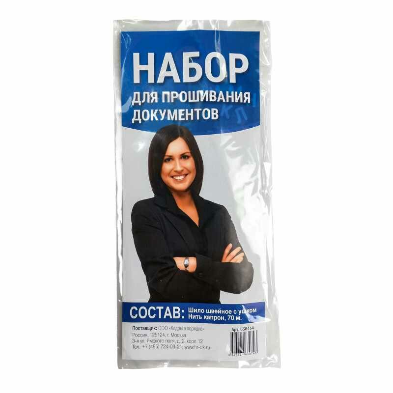 Набор для сшивания документов, полибек — фото 3