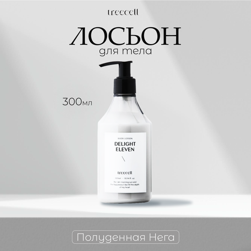 Лосьон для тела TREECELL Полуденная нега, Delight Eleven 300 мл лосьон для тела treecell delight eleven body lotion 300 мл