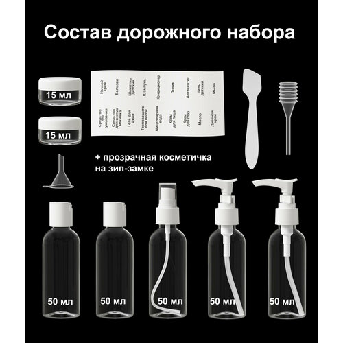 Дорожный флакон Paketir 5 шт 50 мл белый 1670₽