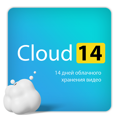 Тариф ivideon Cloud 14 на 1 месяц для одной камеры 57000₽