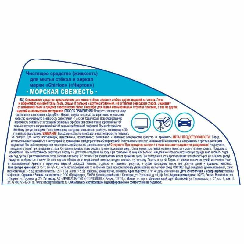 б/х_чиртон_стеклоочист.750мл курок_морская свеж. 503042001 - фотография № 13