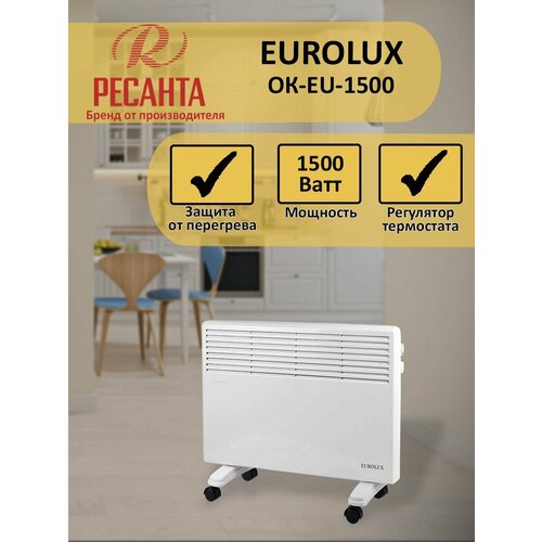 Обогреватель Электроконвектор ОК-EU-1500 499000₽