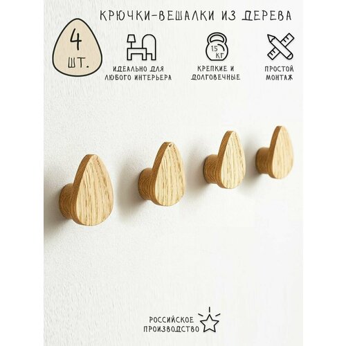 Крючки-вешалки настенные 4 шт 1209₽