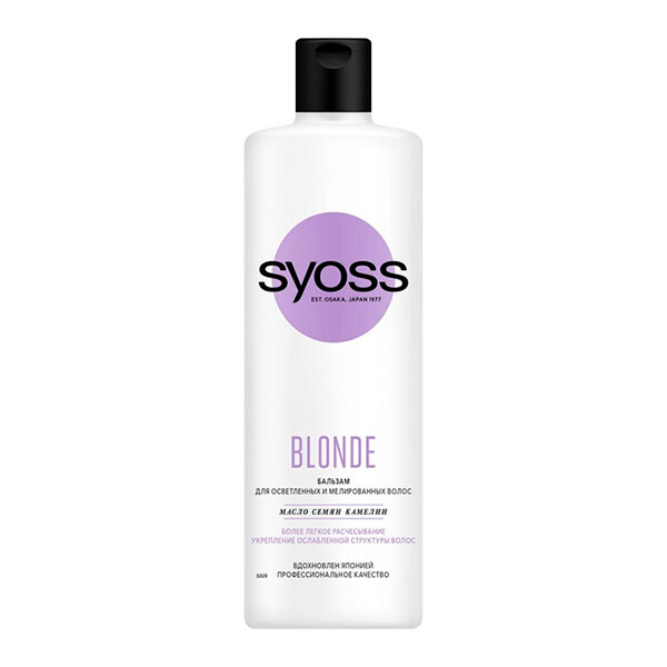 Набор из 3 штук Бальзам-ополаскиватель для волос Syoss Blond 450мл