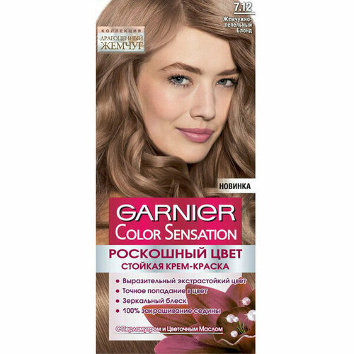 Набор из 3 штук Краска для волос Garnier Color Sensation 7.12 Жемчужно-пепельный блонд, 110мл garnier color sensation драгоценный жемчуг стойкая крем краска для волос 7 12 жемчужно пепельный блонд