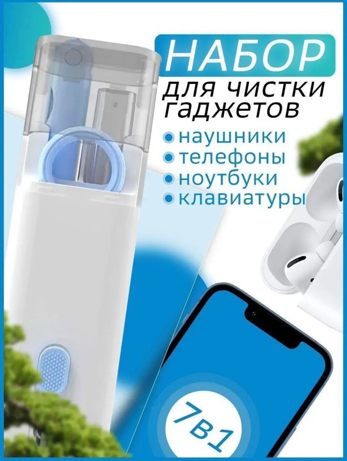 Щетка для гаджетов 7 в одном — фото 9