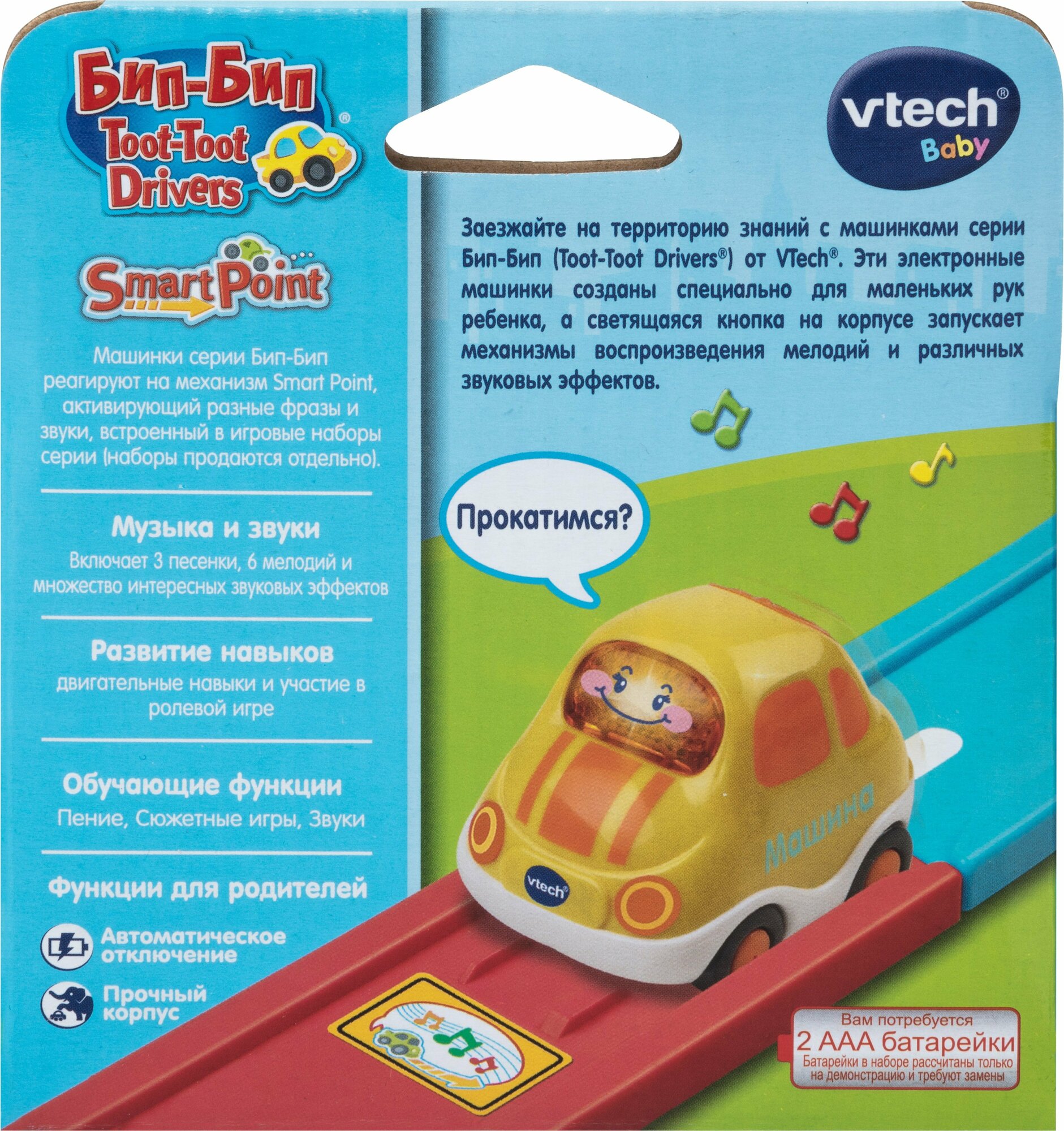 Интерактивная игрушка Vtech Бип-бип Машинка, 8 см - фото №9