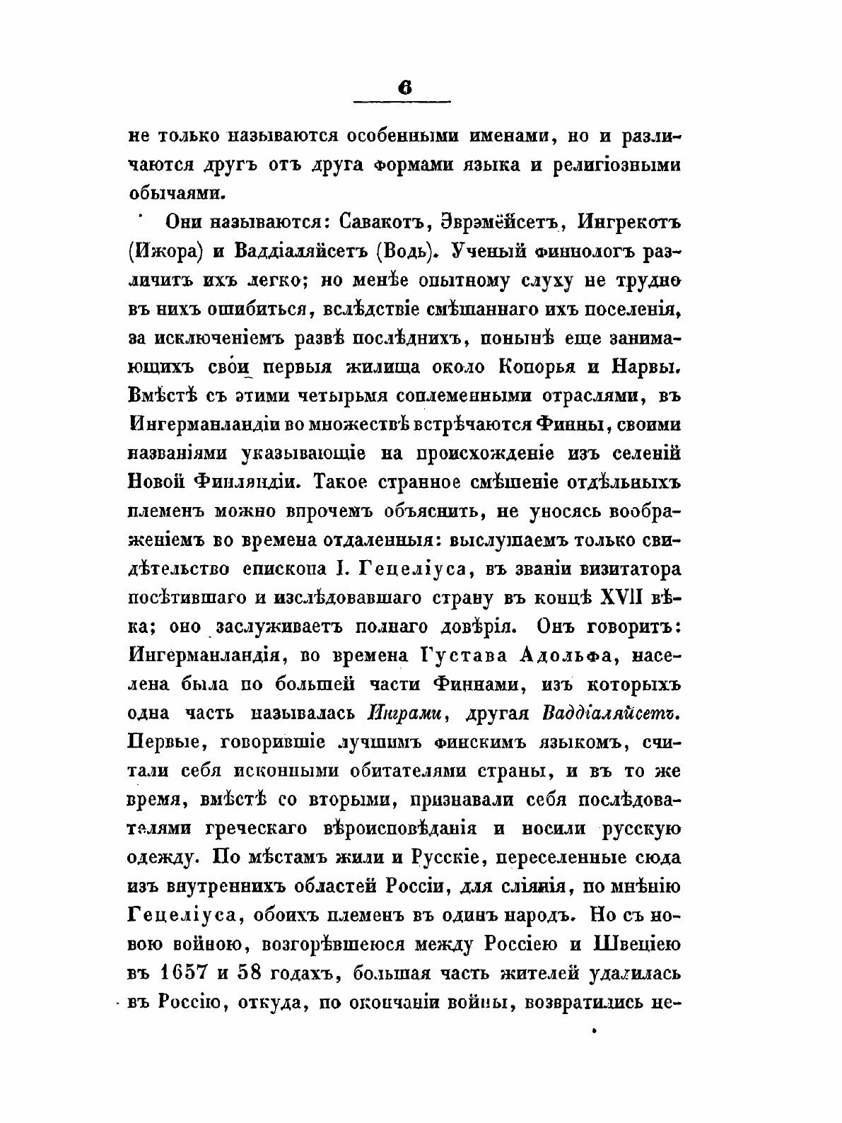 Книга Нева и Ниеншанц, Часть Ii - фото №8