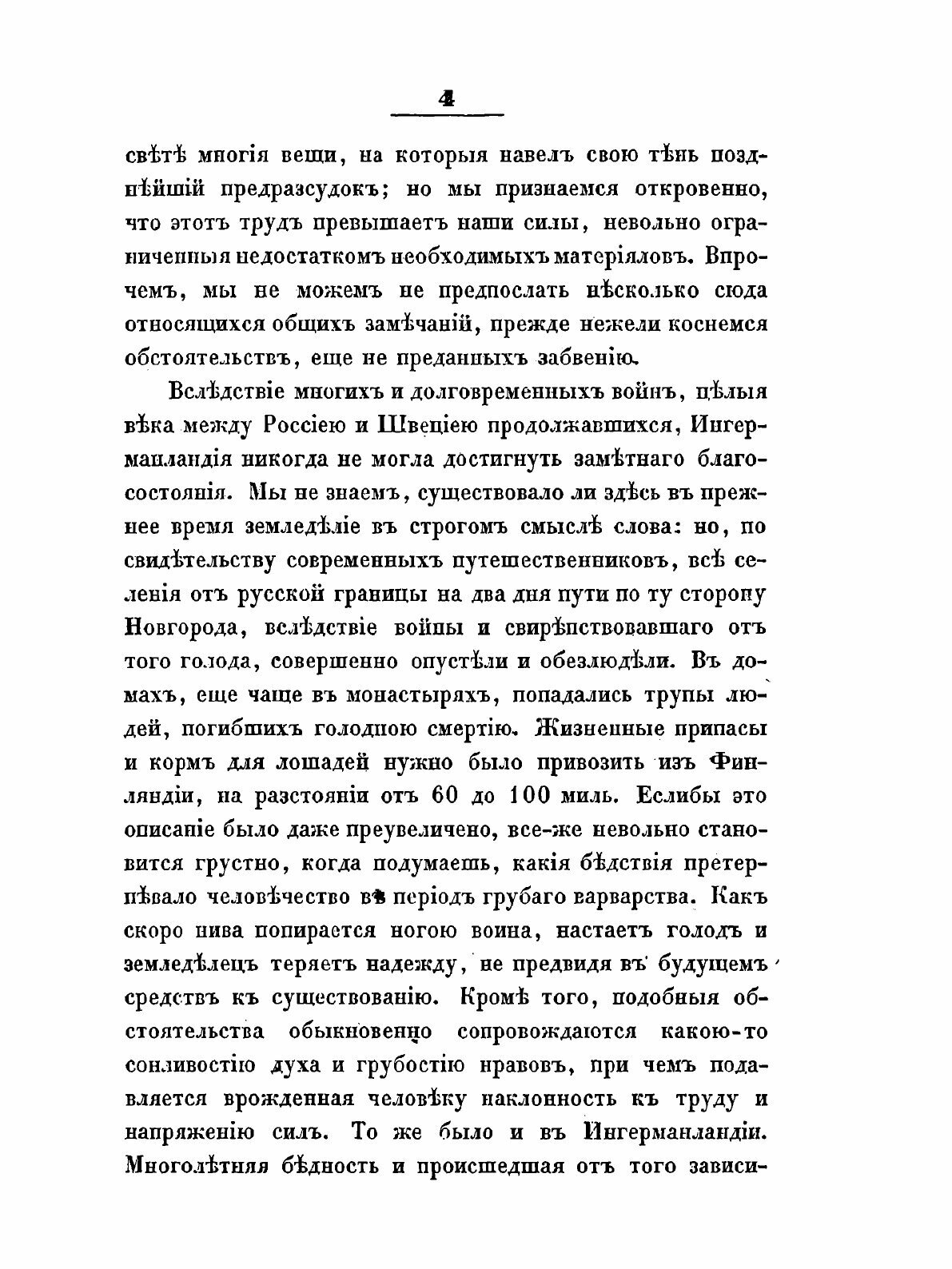 Книга Нева и Ниеншанц, Часть Ii - фото №4