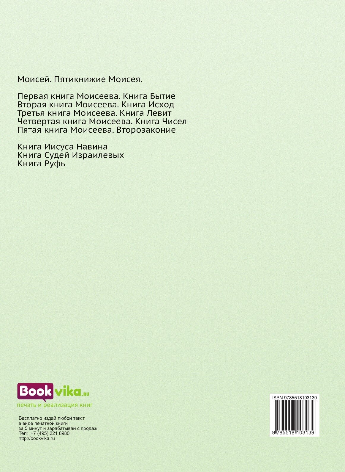 Книга Пятикнижие Моисея (иерей Геннадий Егоров) - фото №2