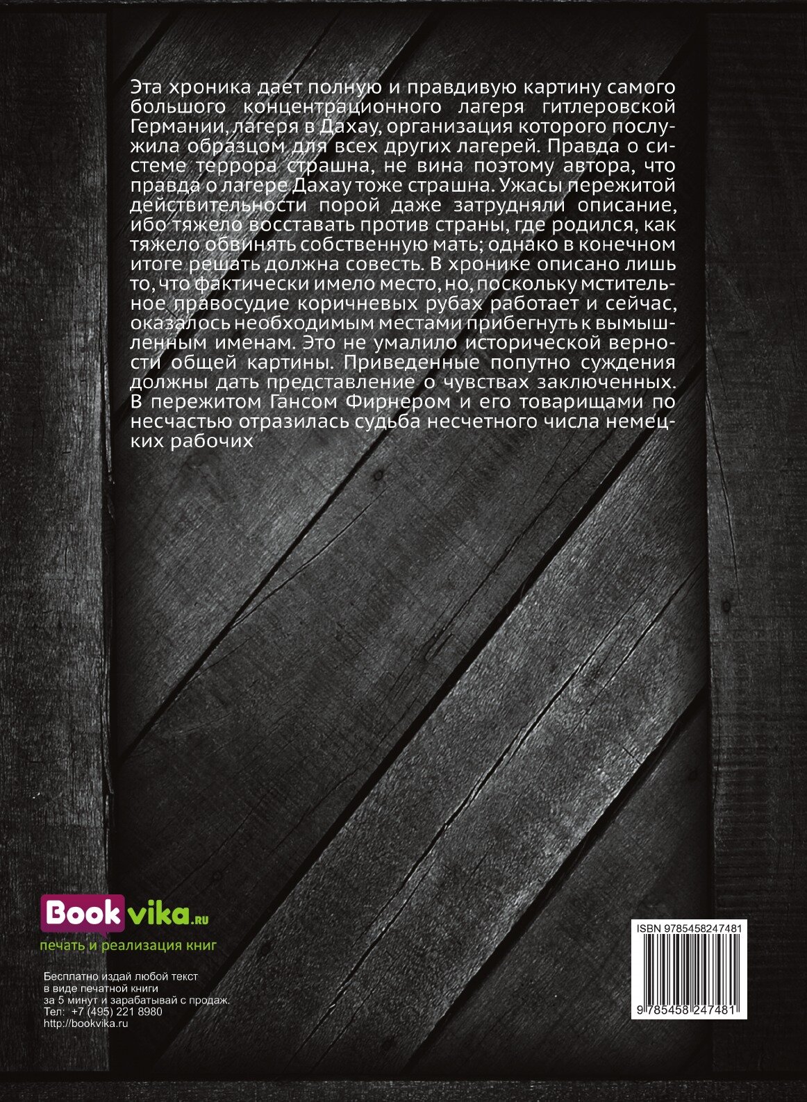 Книга Дахау (Хорнунг Вальтер) - фото №2