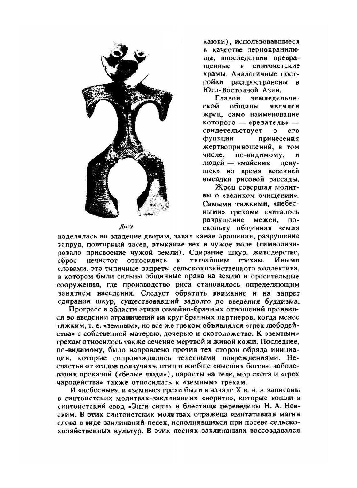 Книга История Японии (Кузнецов Юрий Дмитриевич; Навлицкая Галина Брониславовна; Сырицын Игорь Михайлович) - фото №10